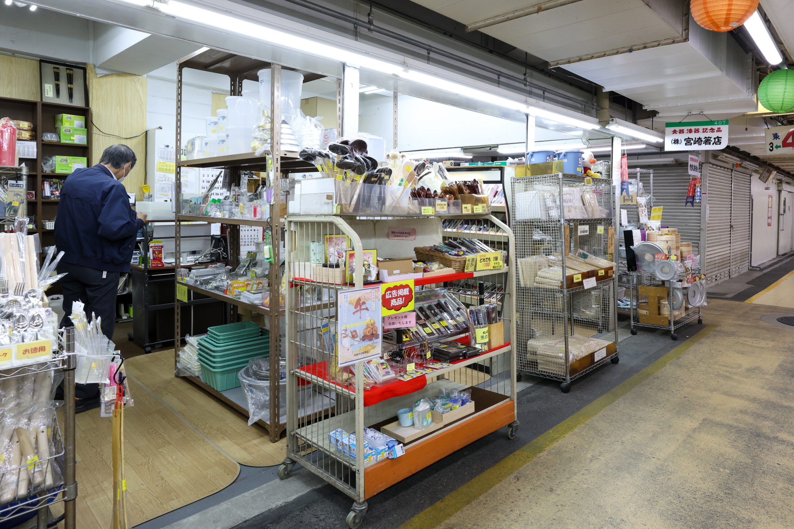 (有)府中宮崎箸店